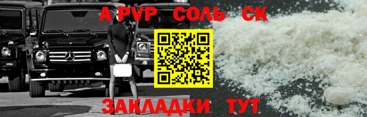 Alfa_PVP Соль Людиново
