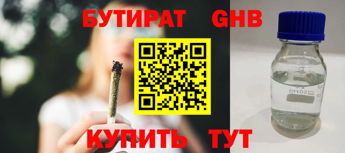 Людиново  БУТИРАТ жидкий экстази  Вход с VPN 