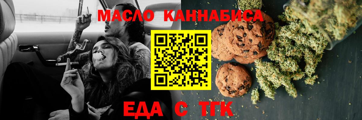 Людиново  Печенье с ТГК конопля  Вход с VPN 