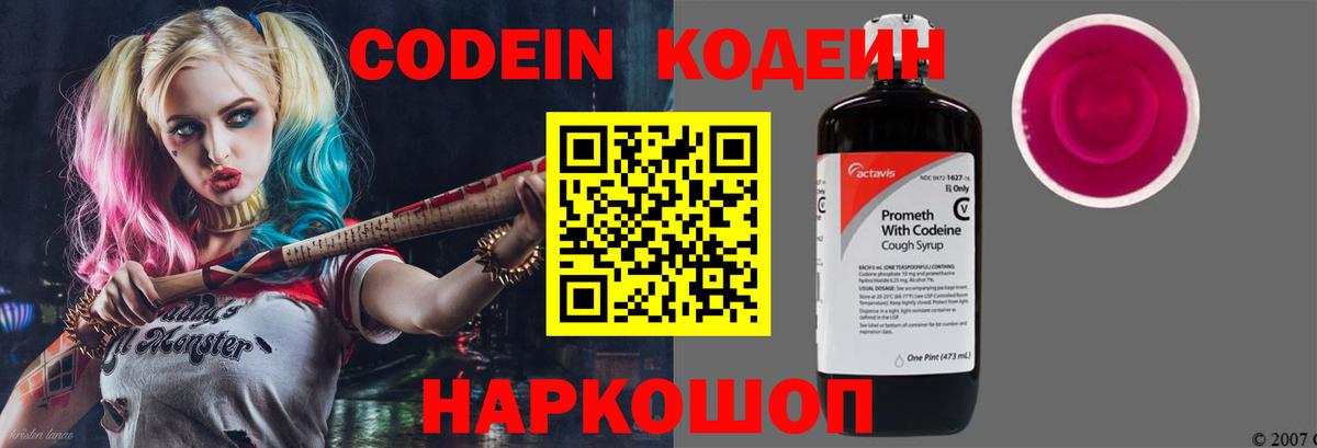 Кодеиновый сироп Lean Purple Drank  Кодеиновый сироп Lean напиток Lean (лин)  Людиново  Вход с VPN 