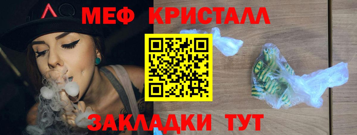 МЕФ кристаллы Людиново