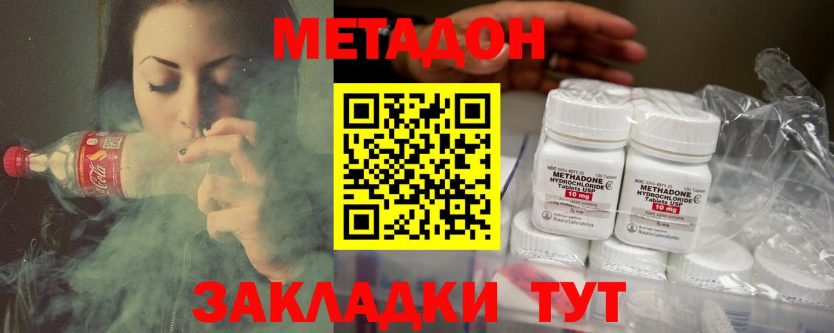 МЕТАДОН мёд Людиново