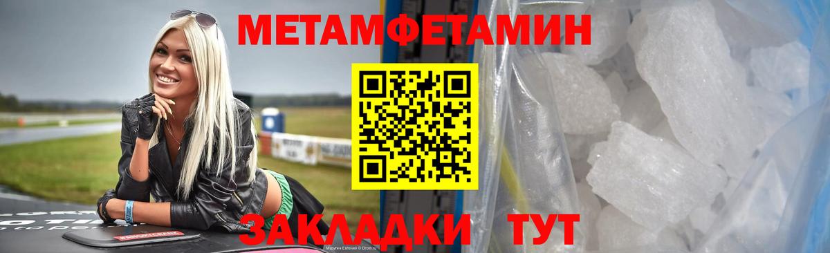 Первитин кристалл Людиново