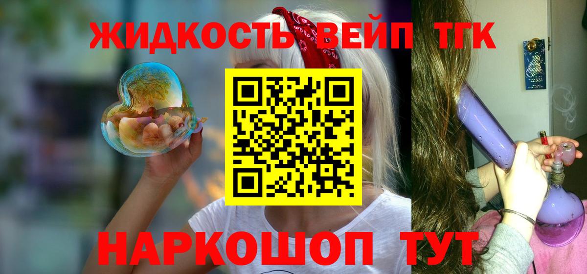 Дистиллят ТГК вейп с тгк Людиново