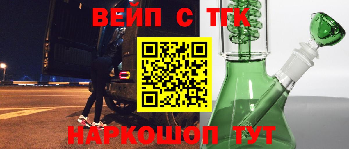 Людиново  ТГК вейп  Вход с VPN 